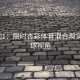 从0到1：限时杏彩体育混合现实的全球视角