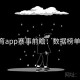 b体育app赛事前瞻：数据榜单出炉